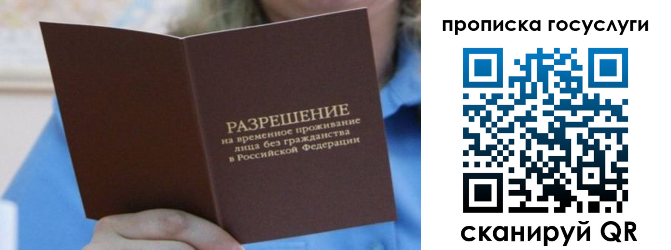 временная регистрация законно в Свободном