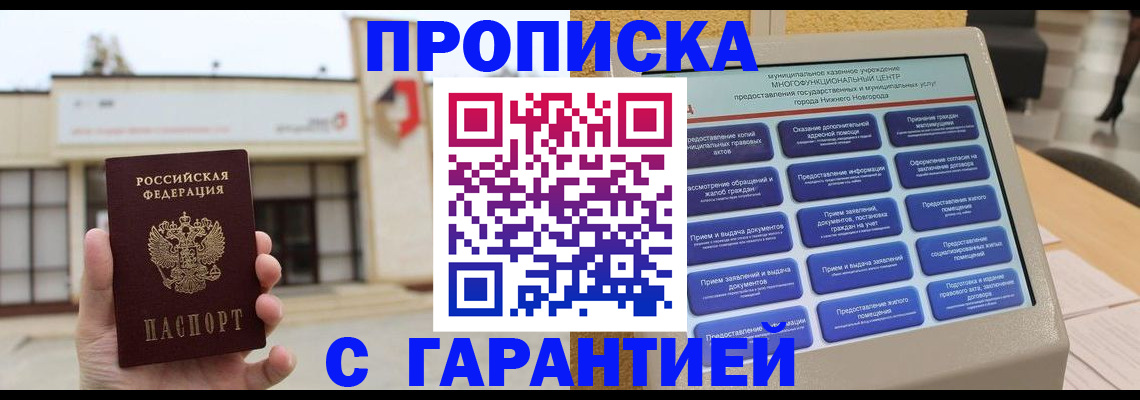 прописка для кредита в Свободном