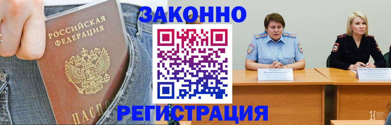 временная регистрация надежно в Свободном