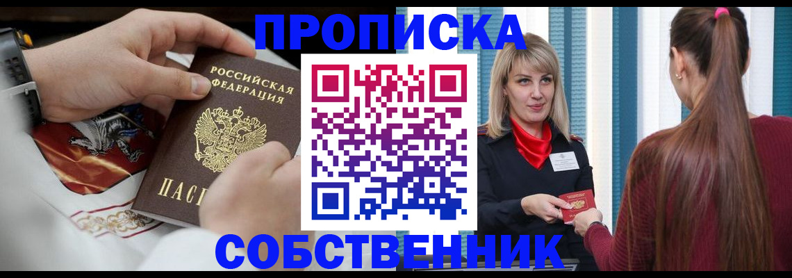 прописка паспорт в Свободном