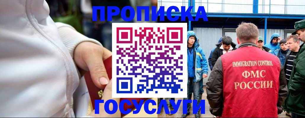 прописка регистрация в Свободном