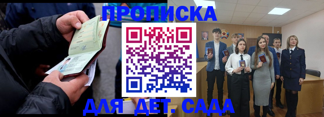 прописка законно в Свободном