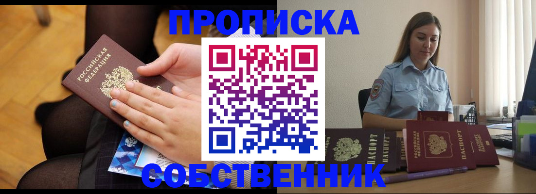 временная регистрация в Свободном