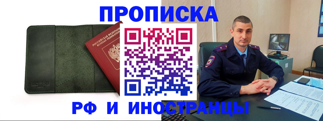 пропишу в квартире в Свободном