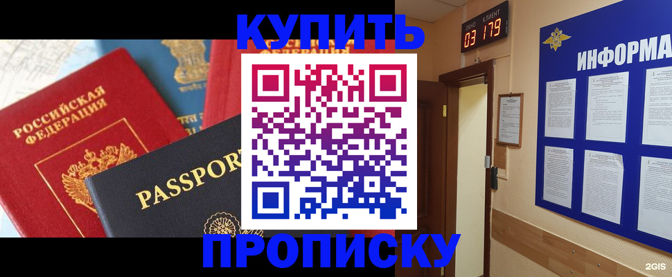 прописка ребенка в Свободном