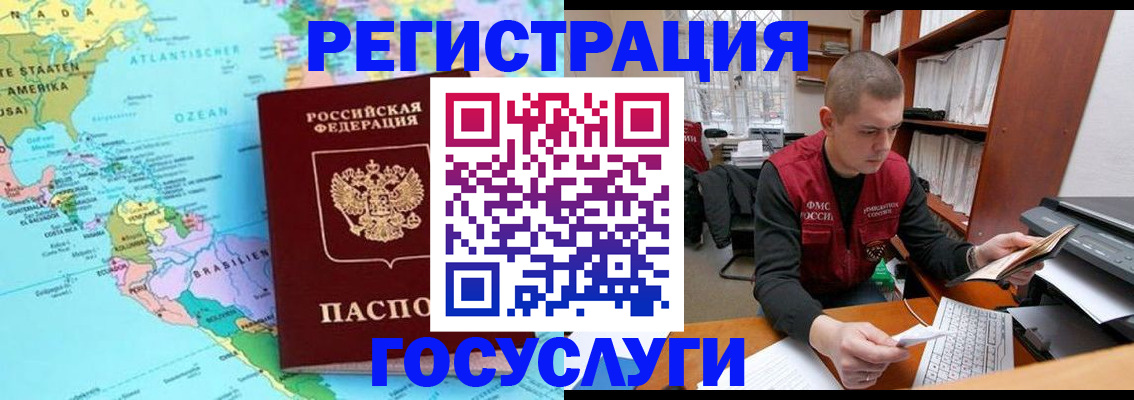 временная регистрация поиск в Свободном