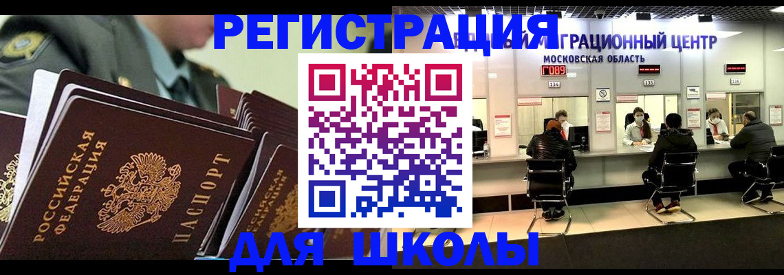 прописка паспорт в Свободном
