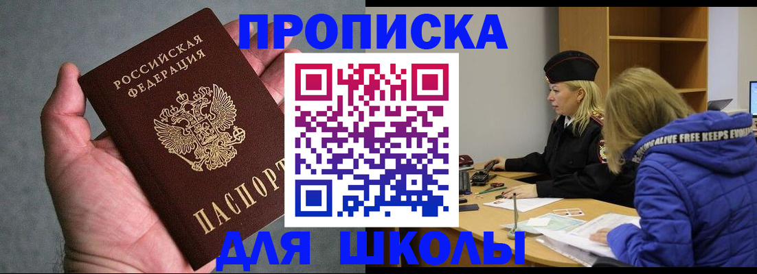 прописка в Свободном