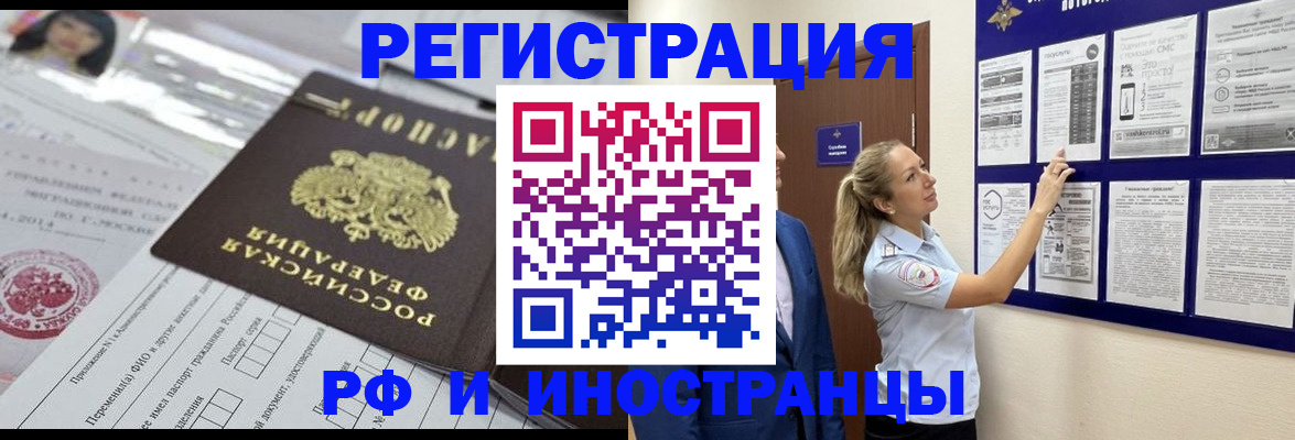 временная регистрация в Свободном